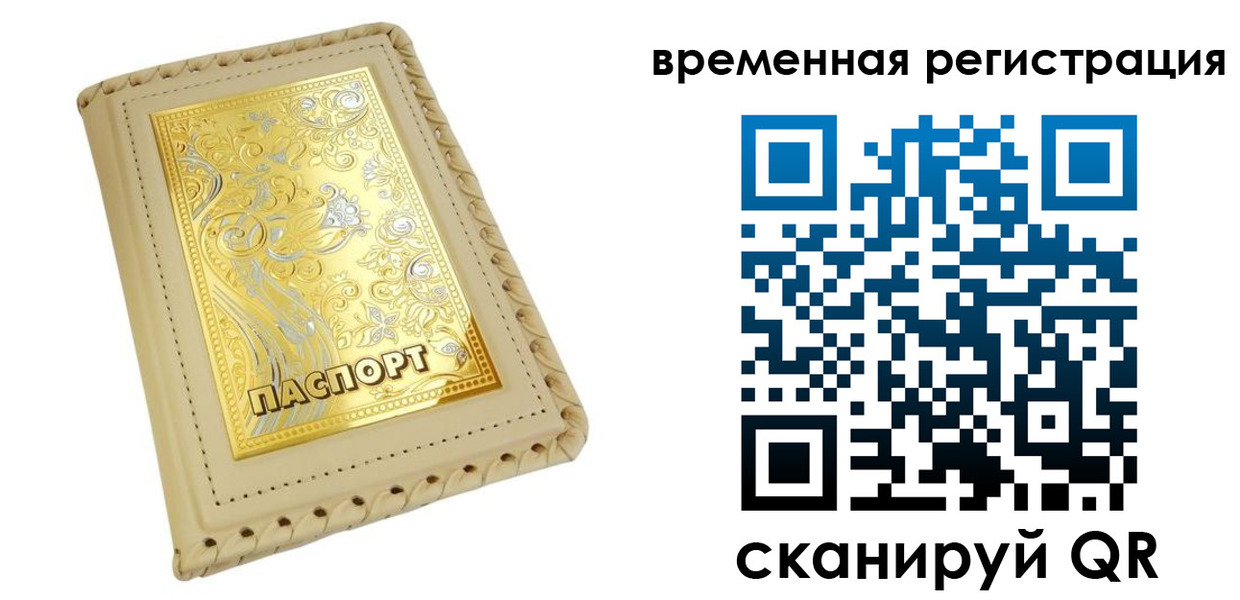 временная регистрация купить в Пролетарске