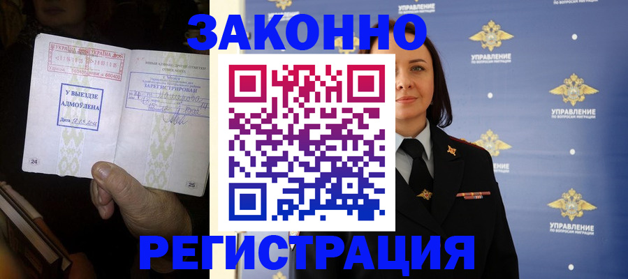 прописка ребенка в Пролетарске